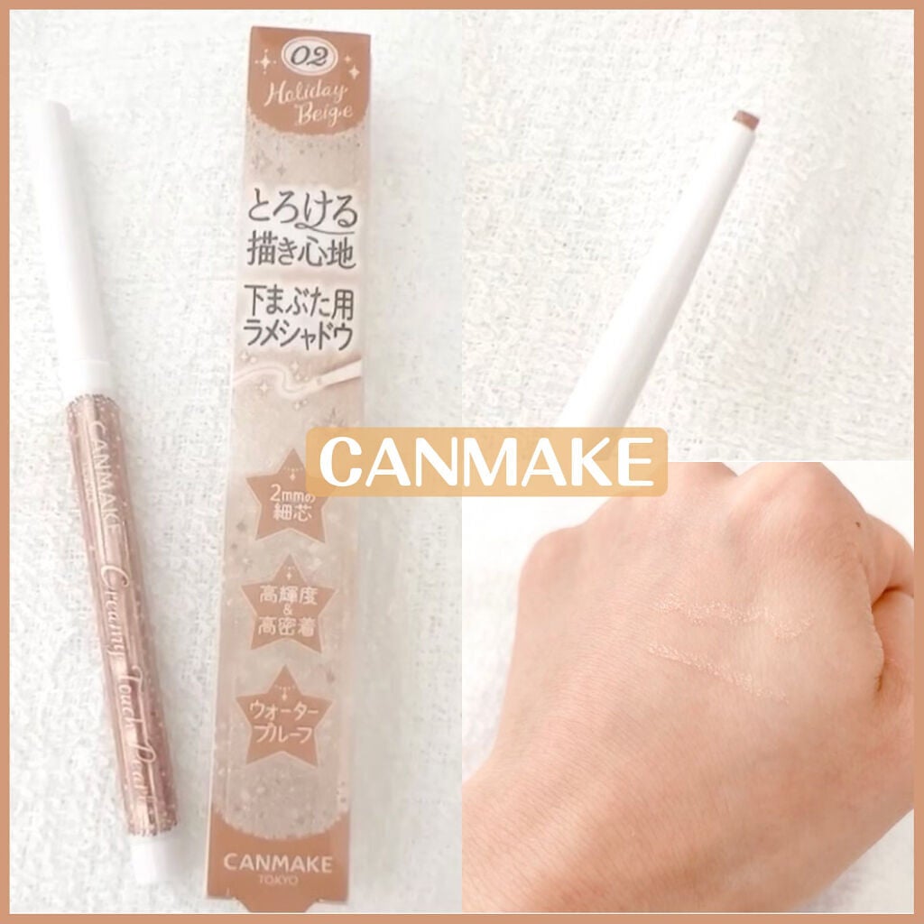 クリーミータッチパール/キャンメイク/ペンシルアイライナーを使ったクチコミ(1枚目)