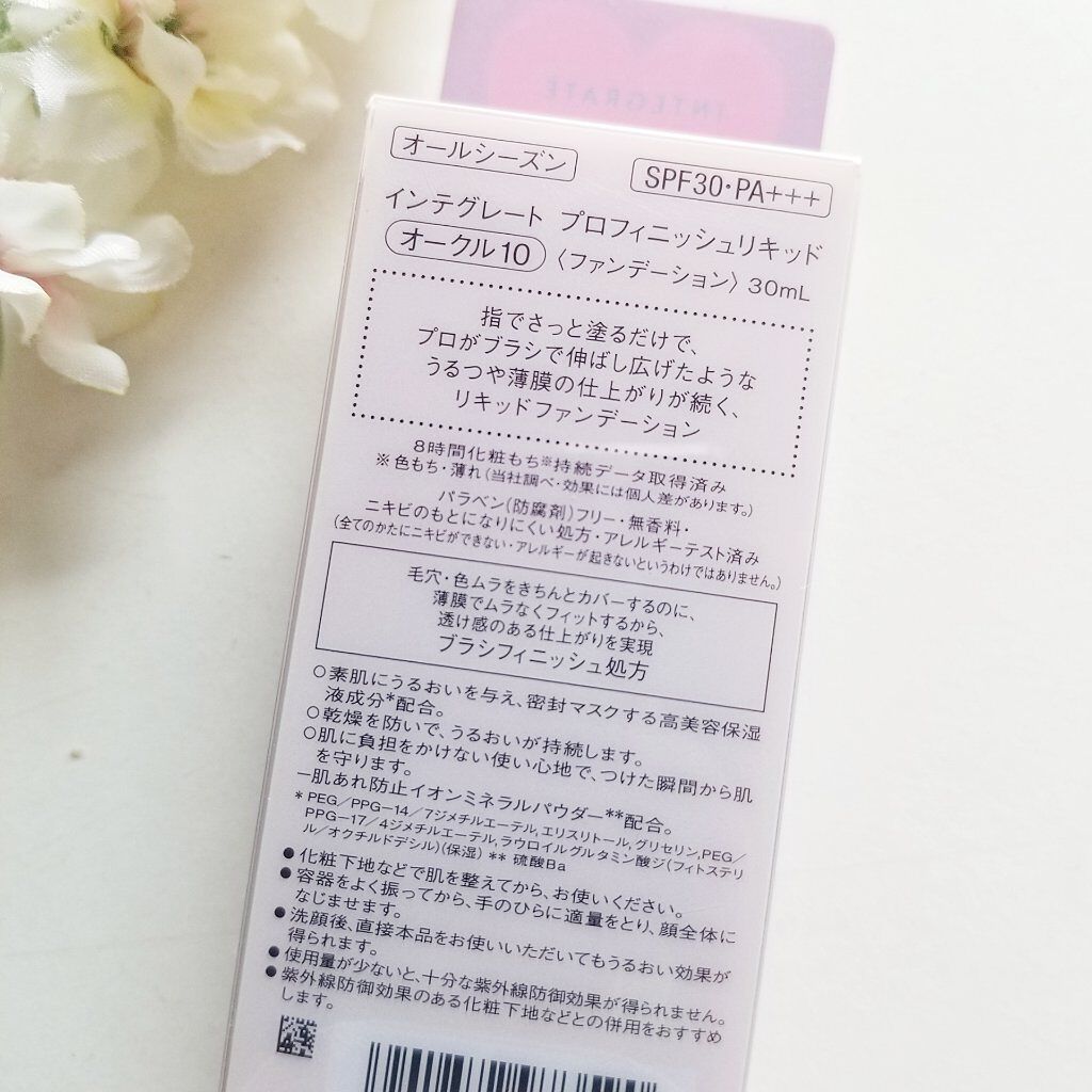 プロフィニッシュリキッド/インテグレート/リキッドファンデーションを使ったクチコミ(4枚目)