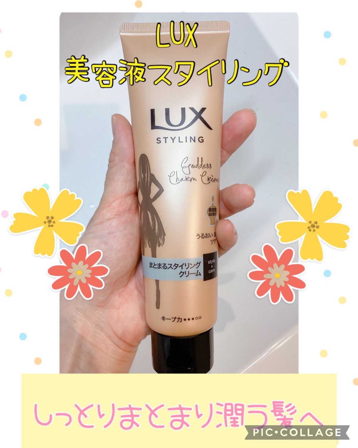 美容液スタイリング まとまるスタイリング クリーム/LUX/ヘアワックス・クリームを使ったクチコミ（1枚目）