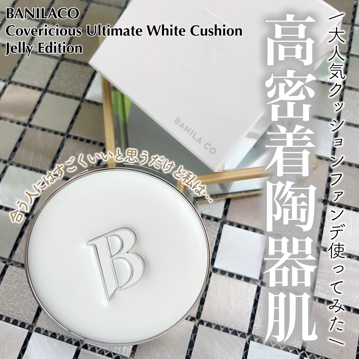 カバーリシャス アルティメット ホワイトクッション/BANILA CO/クッションファンデーションを使ったクチコミ(1枚目)