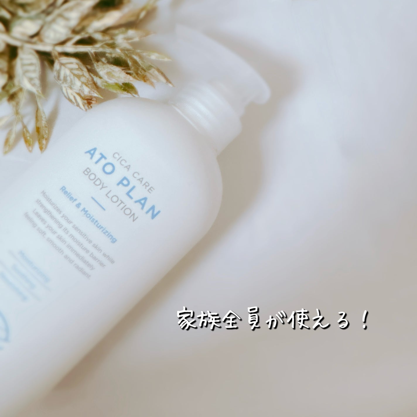 CICAケア アトプラン ボディローション/someblossom/ボディローションを使ったクチコミ(1枚目)