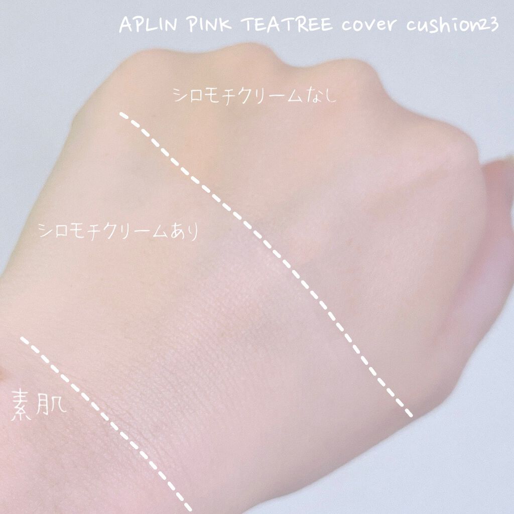 シロモチクリーム/APLIN/化粧下地を使ったクチコミ(5枚目)