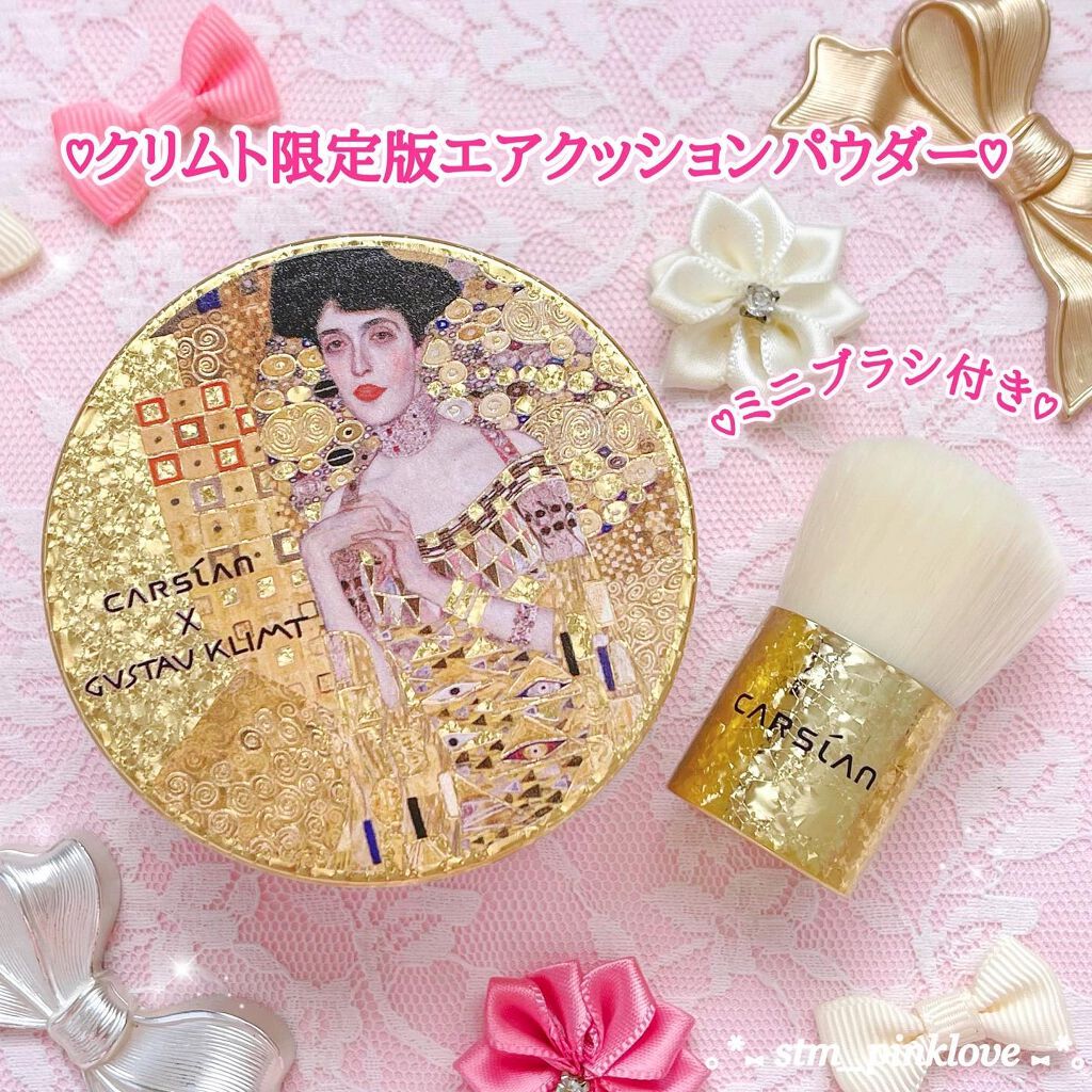 クリムト限定版エアクッションパウダー/CARSLAN/ルースパウダーを使ったクチコミ（3枚目）