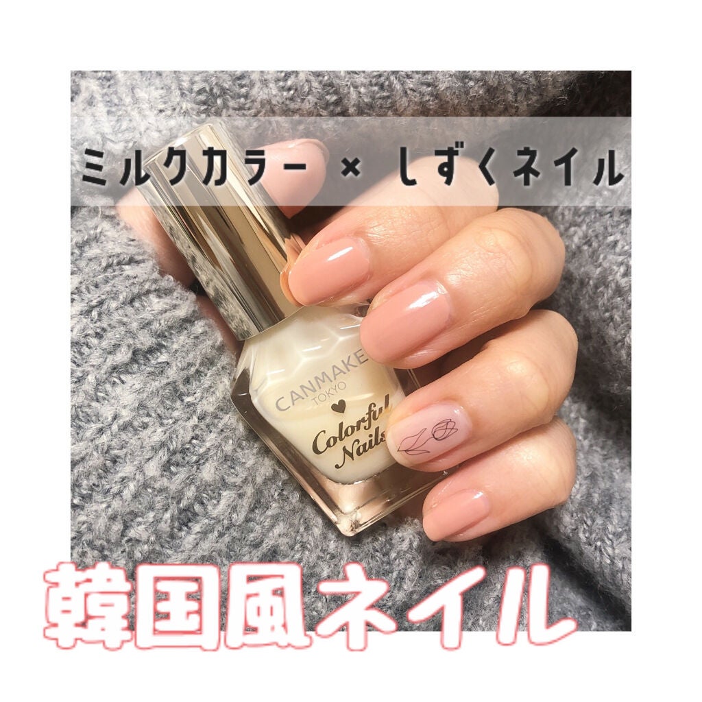 カラフルネイルズ/キャンメイク/マニキュアを使ったクチコミ(1枚目)