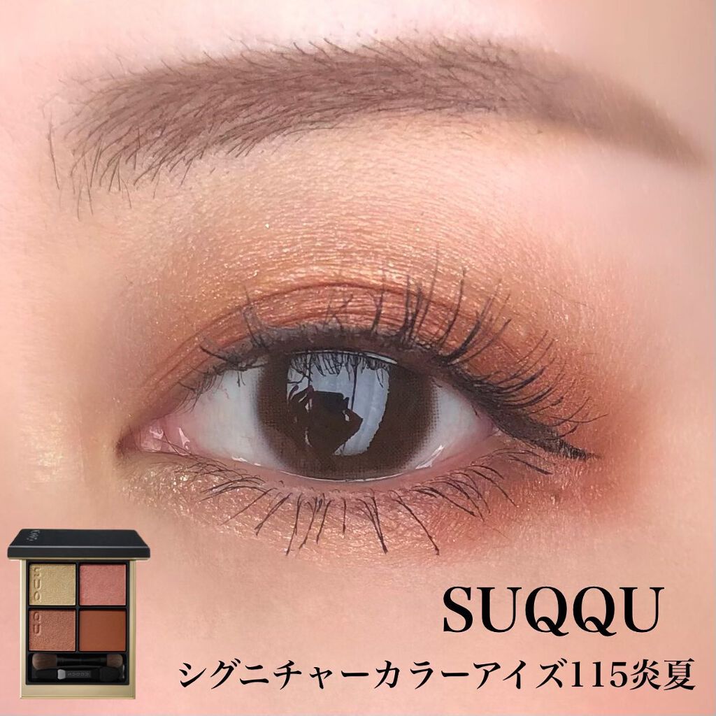 シグニチャー カラー アイズ/SUQQU/アイシャドウパレットを使ったクチコミ(1枚目)