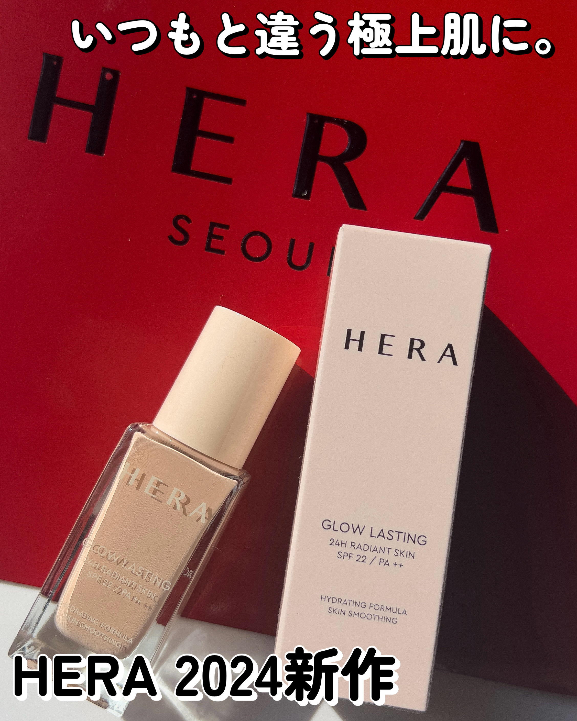 グロウ ラスティング ファンデーション/HERA/リキッドファンデーションを使ったクチコミ（1枚目）