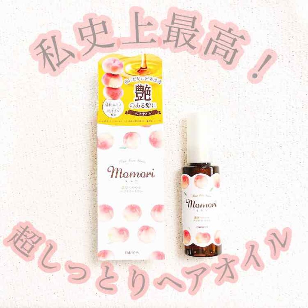 濃厚つややかヘアオイルセラム/モモリ/ヘアオイルを使ったクチコミ(1枚目)