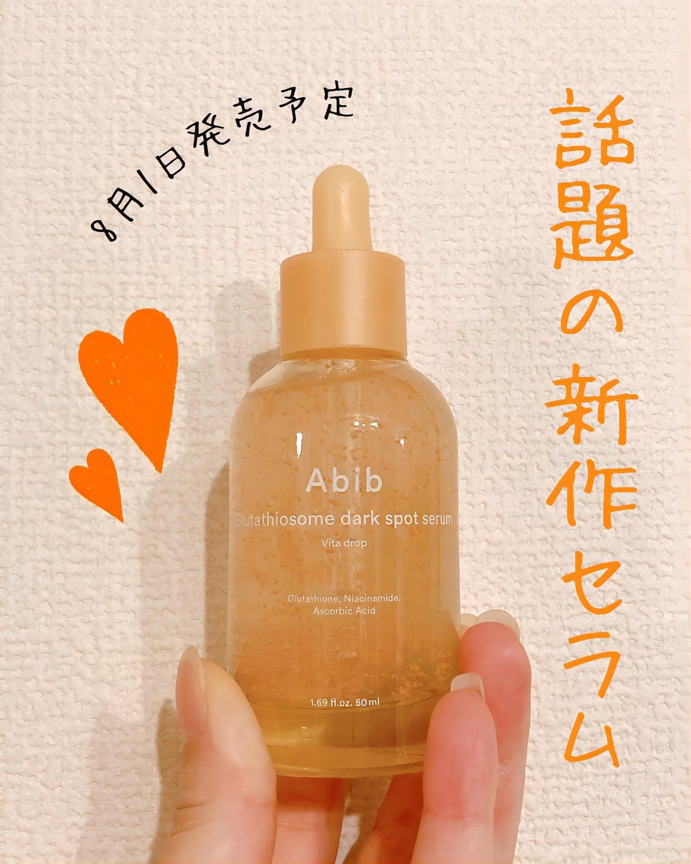 アビブ グルタチオンソームダークスポットセラムビタドロップ/Abib /美容液を使ったクチコミ(1枚目)