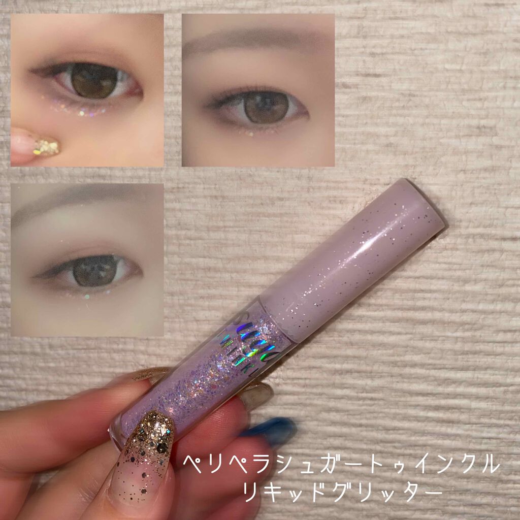 シュガー トゥインクル リキッド グリッター/PERIPERA/グリッターを使ったクチコミ(1枚目)