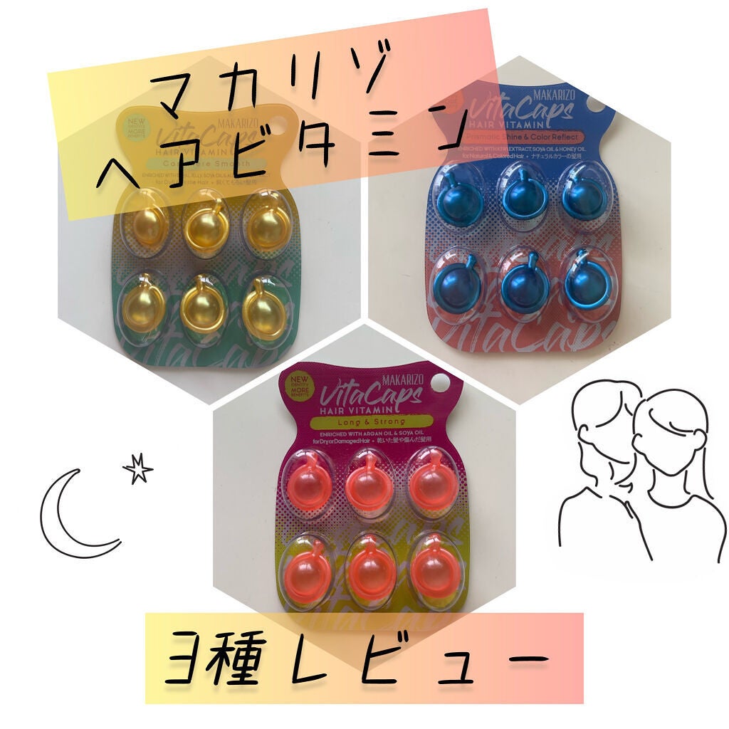 マカリゾ ヘアトリートメント オイル/ドン・キホーテ/ヘアオイルを使ったクチコミ(1枚目)
