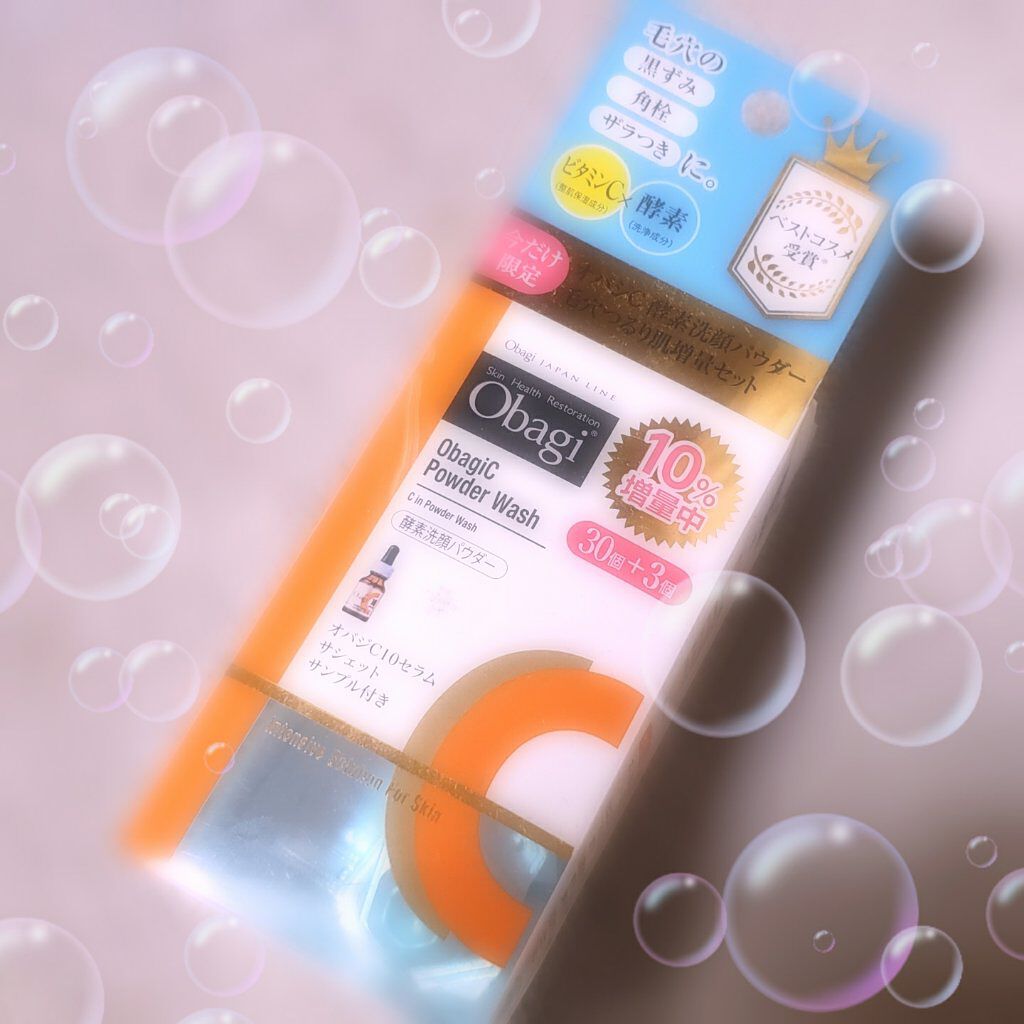 オバジC 酵素洗顔パウダー/オバジ/洗顔パウダーを使ったクチコミ(1枚目)
