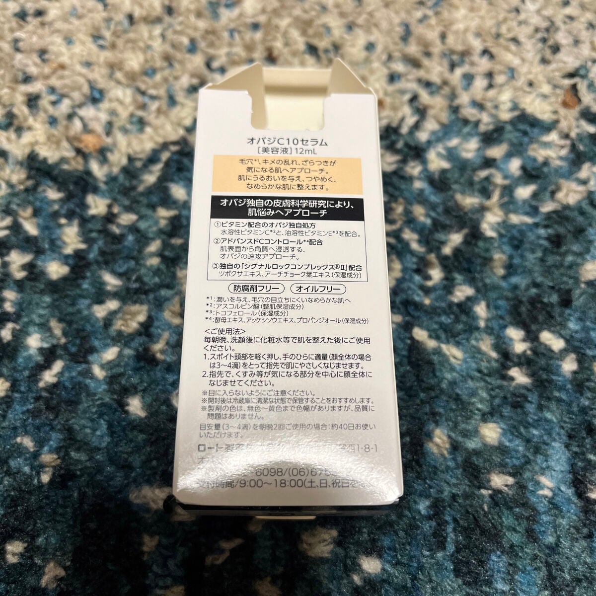 オバジC10セラム/オバジ/美容液を使ったクチコミ(3枚目)