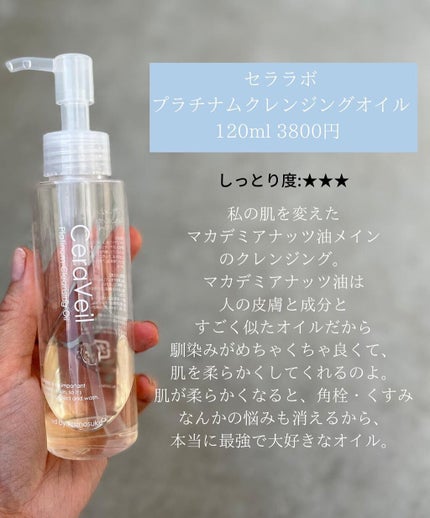 かほ|インスタ6.2万人 on LIPS 「乾燥肌にはこれ!クレンジングを選ぶときオイルを避けてない?オイ..」(3枚目)
