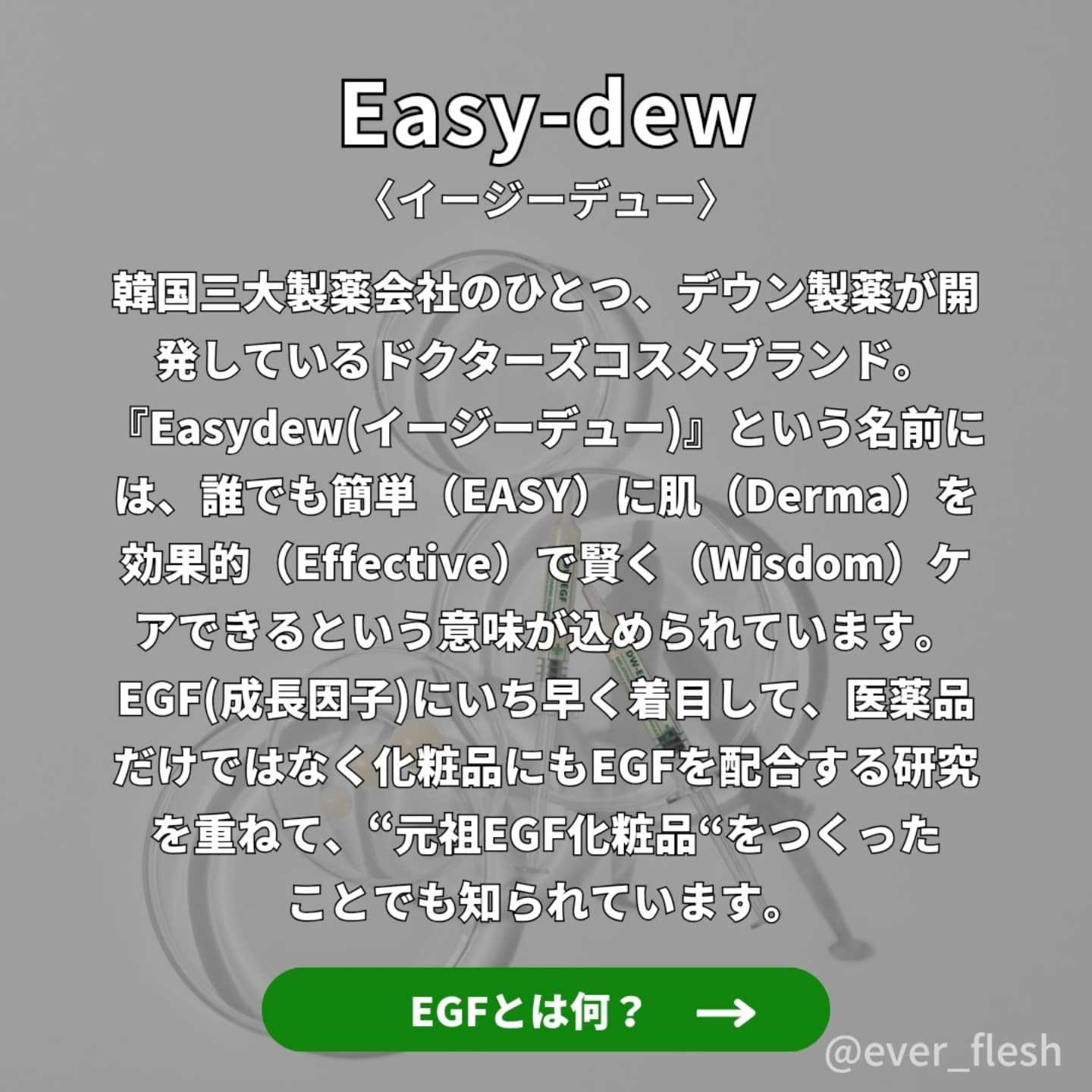 DW-EGFワンデイズアンプル/Easydew/美容液を使ったクチコミ（2枚目）