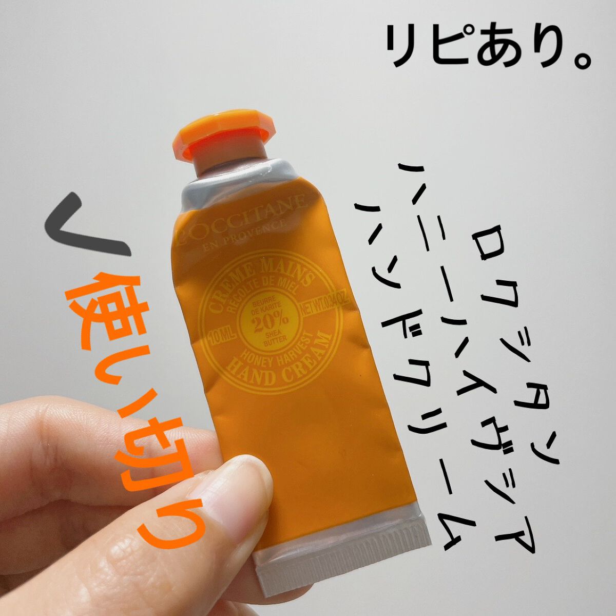 ハニーハイヴ シア ハンドクリーム/L'OCCITANE/ハンドクリームを使ったクチコミ(1枚目)