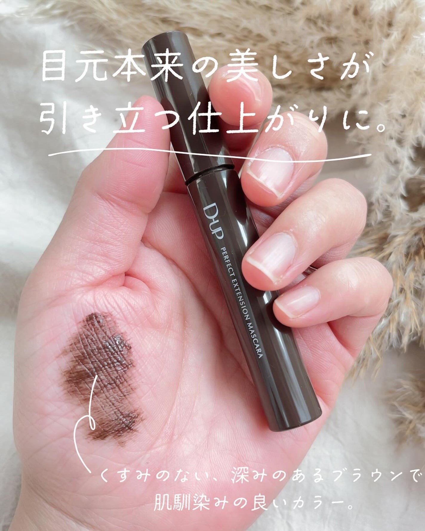 パーフェクトエクステンション マスカラ/D-UP/マスカラを使ったクチコミ(2枚目)