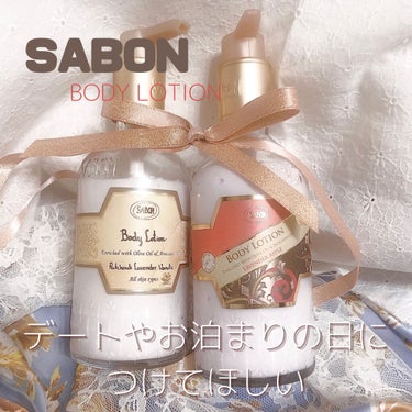 SABONボディローション
ラベンダーアップル
パチュリラベンダーバニラ
200ml  ¥3426

♡━━━━━━━━━━━━━━━━━━━♡

デートの日やお泊まりにはやっぱり
可愛い香りを纏いたい