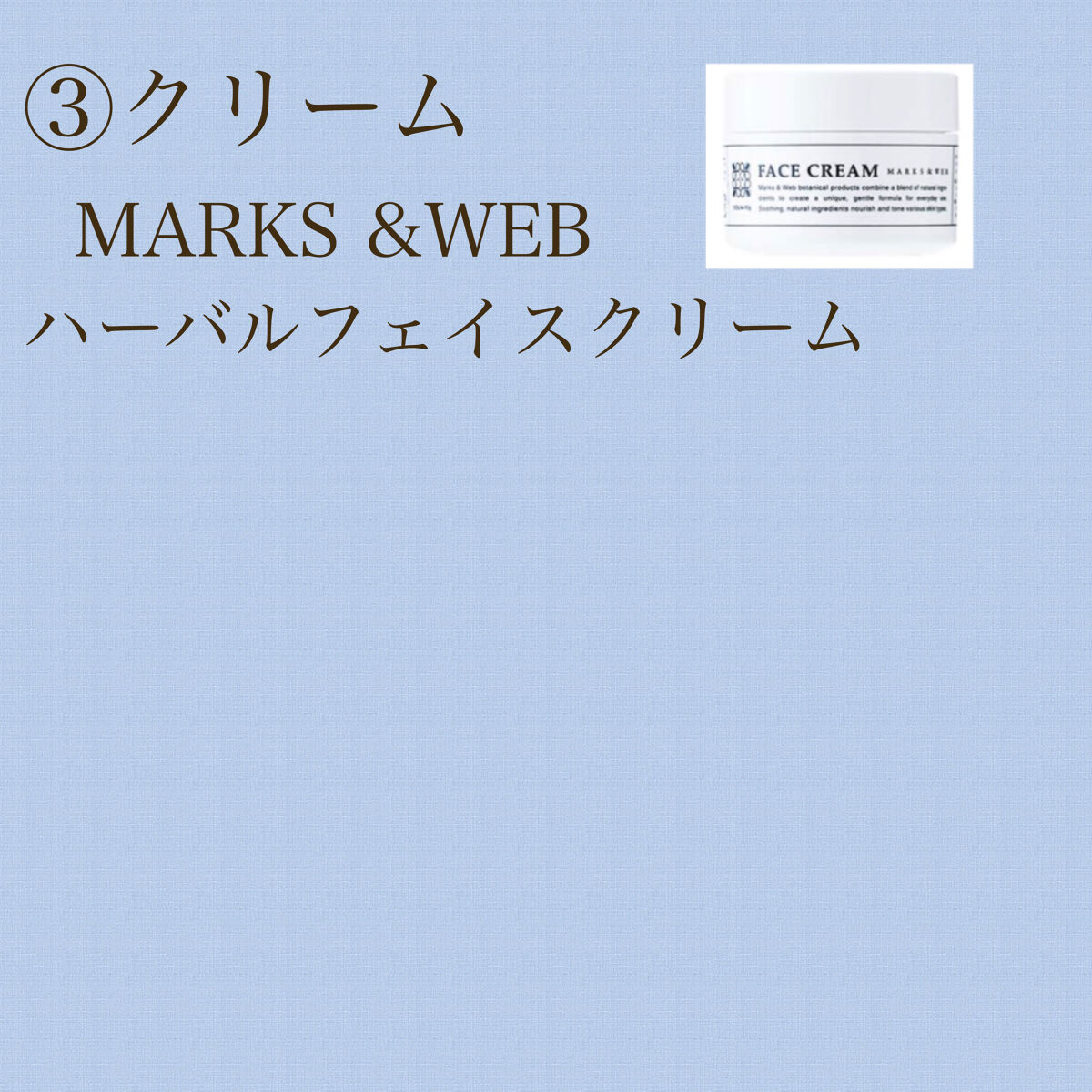 ハーバルフェイスクリーム ラベンダー/ゼラニウム/MARKS&WEB/フェイスクリームを使ったクチコミ（3枚目）
