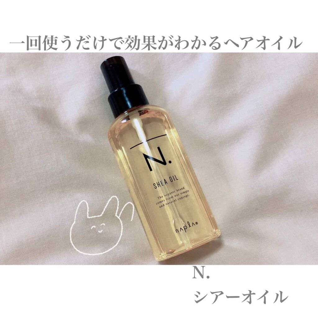 N. シアオイル/N./ヘアオイルを使ったクチコミ（1枚目）
