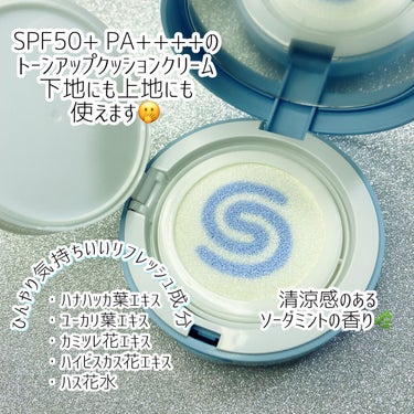 G9SKIN WHITE +UV CUSHION CREAM #COOLのクチコミ「＼数量限定・暑い日にぴったり／

夏におすすめ！ひんやり感のあるトーンアップウユクッションのご.....」（2枚目）