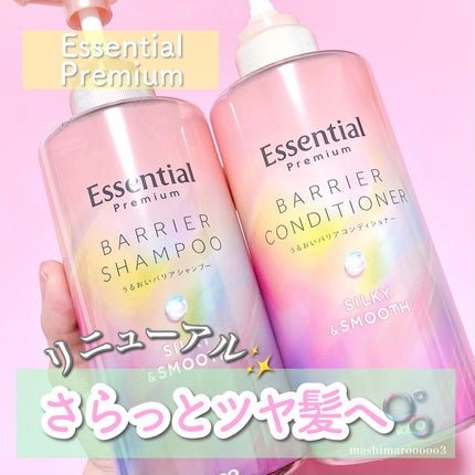 エッセンシャルプレミアム バリアシャンプー・コンディショナー シルキー&スムース/エッセンシャル/市販シャンプーを使ったクチコミ(1枚目)