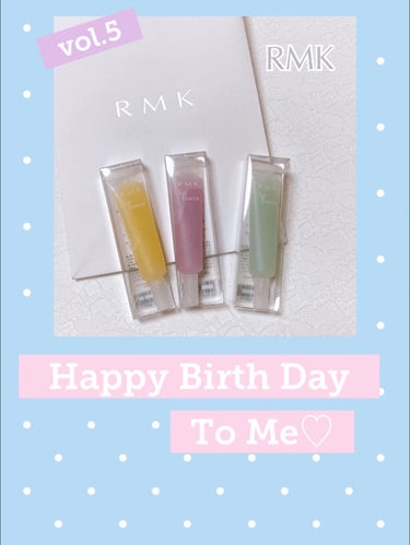 RMK リップエッセンスNのクチコミ「今年も夏が来る＝誕生日が来る🌻

HAPPY BIRTHDAY TO ME♡ vol.5


.....」（1枚目）