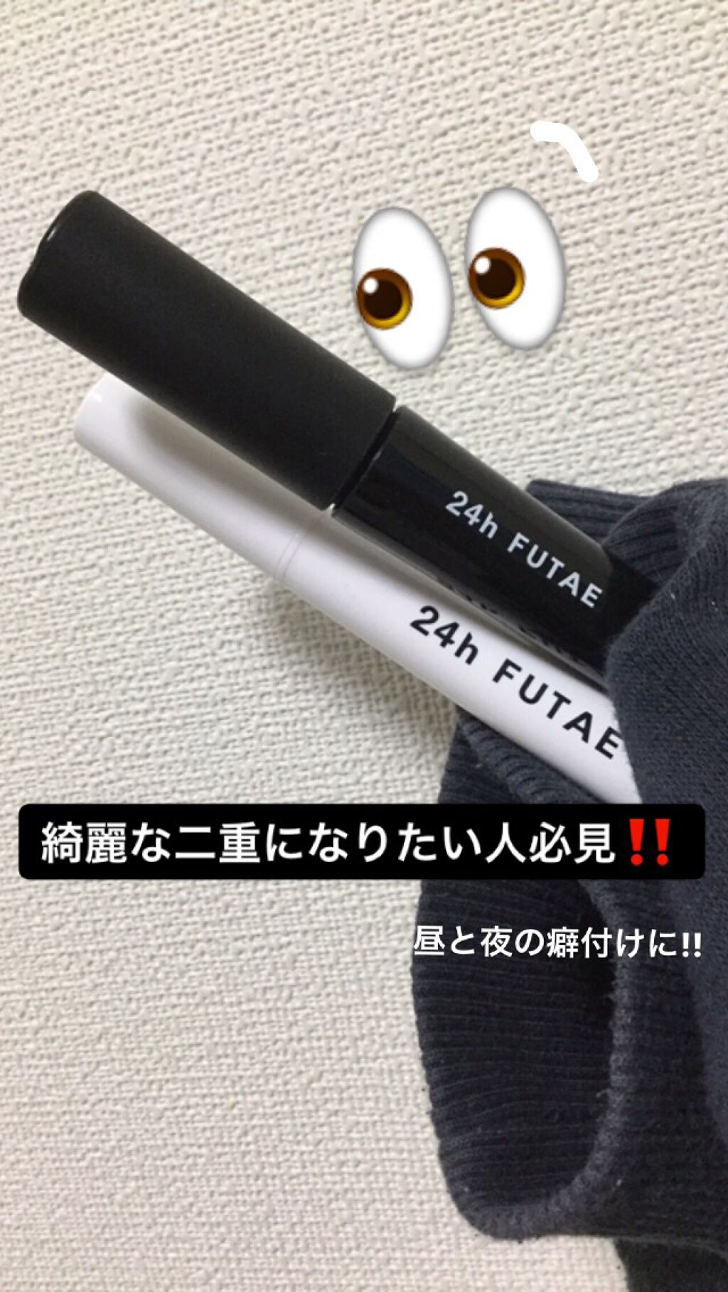 24h FUTAE/inglewood Beauty/二重まぶた用アイテムを使ったクチコミ（1枚目）