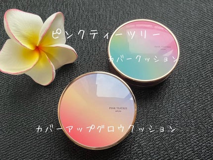 ピンクティーツリーカバーアップグロウクッション/APLIN/クッションファンデーションを使ったクチコミ(6枚目)