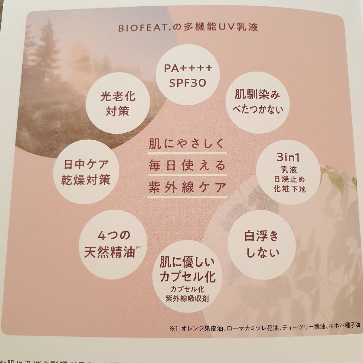 ナノエマルションローション/BIOFEAT. /化粧水を使ったクチコミ(10枚目)