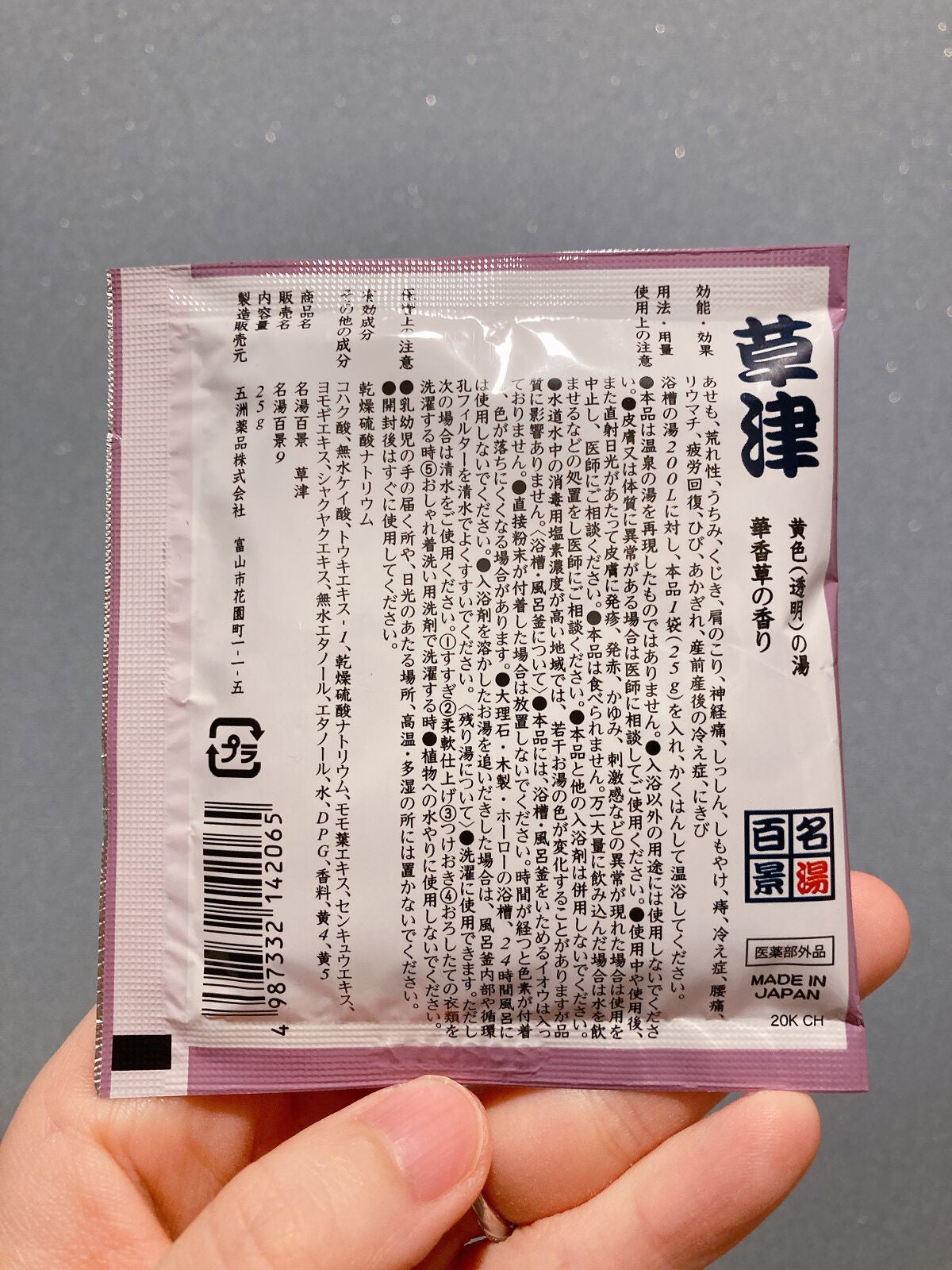 名湯百景/五州薬品/入浴剤セットを使ったクチコミ(4枚目)