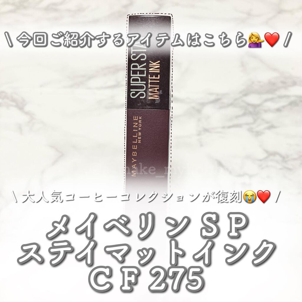 SPステイ マットインク 275/MAYBELLINE NEW YORK/口紅を使ったクチコミ（2枚目）