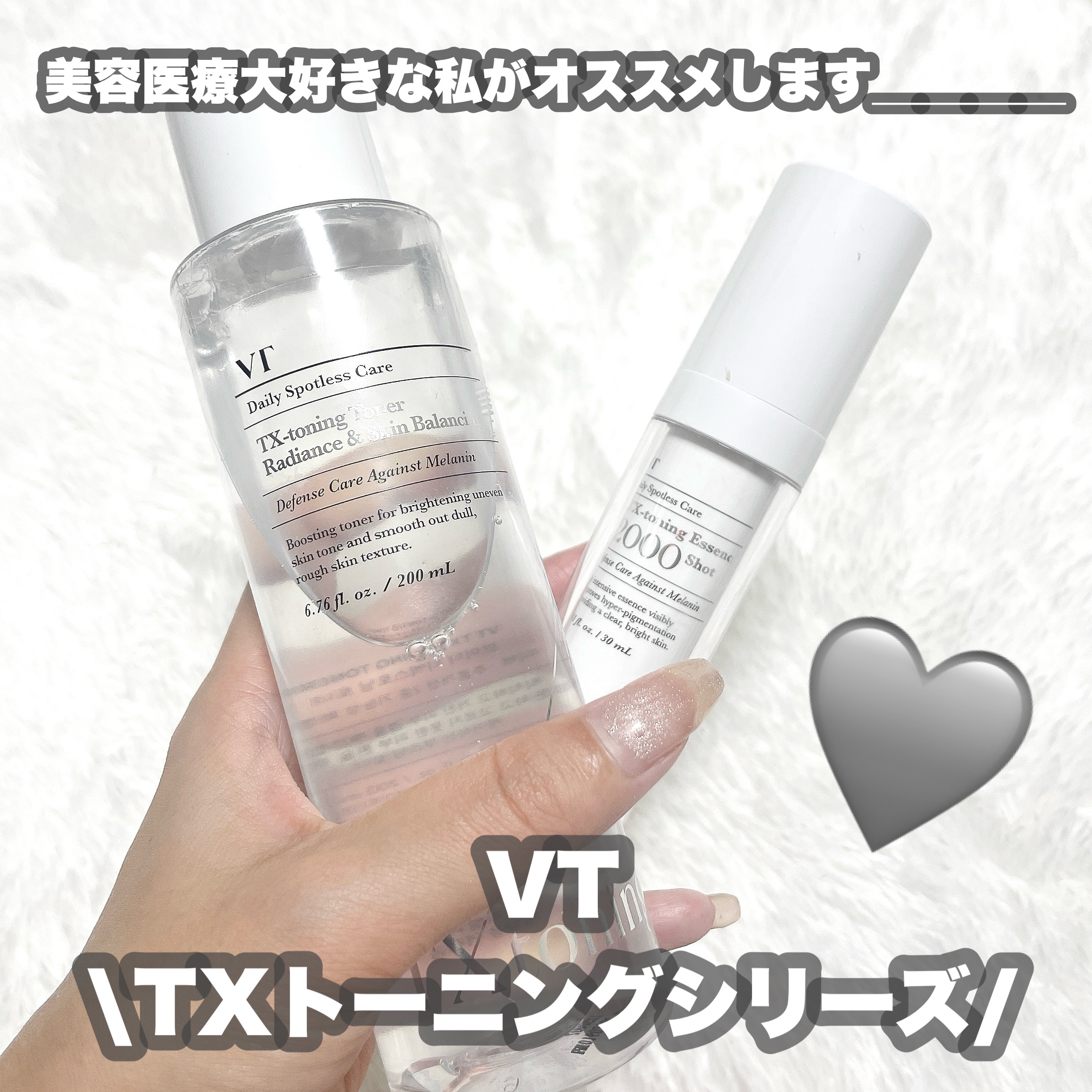 TXトーニングエッセンス2000/VT/美容液を使ったクチコミ（1枚目）