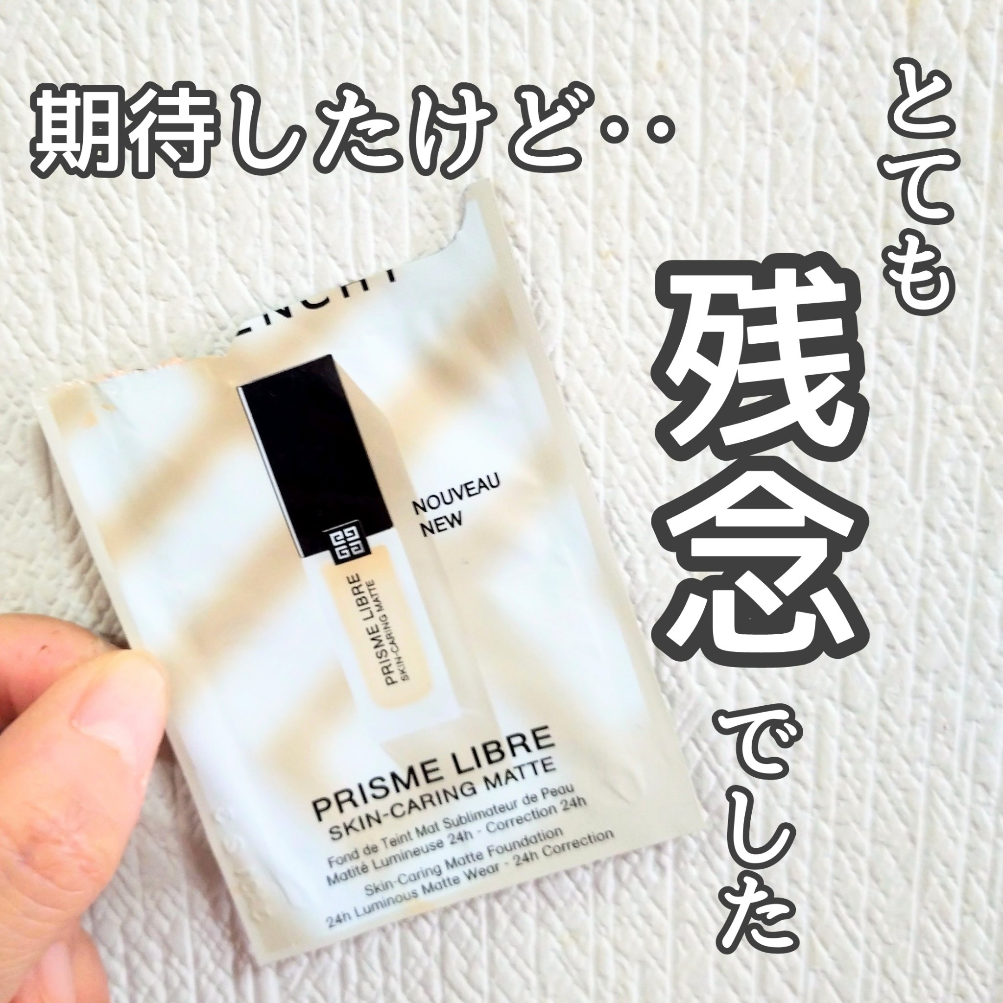 プリズム・リーブル・スキンケアリング・マット/GIVENCHY/リキッドファンデーションを使ったクチコミ（1枚目）