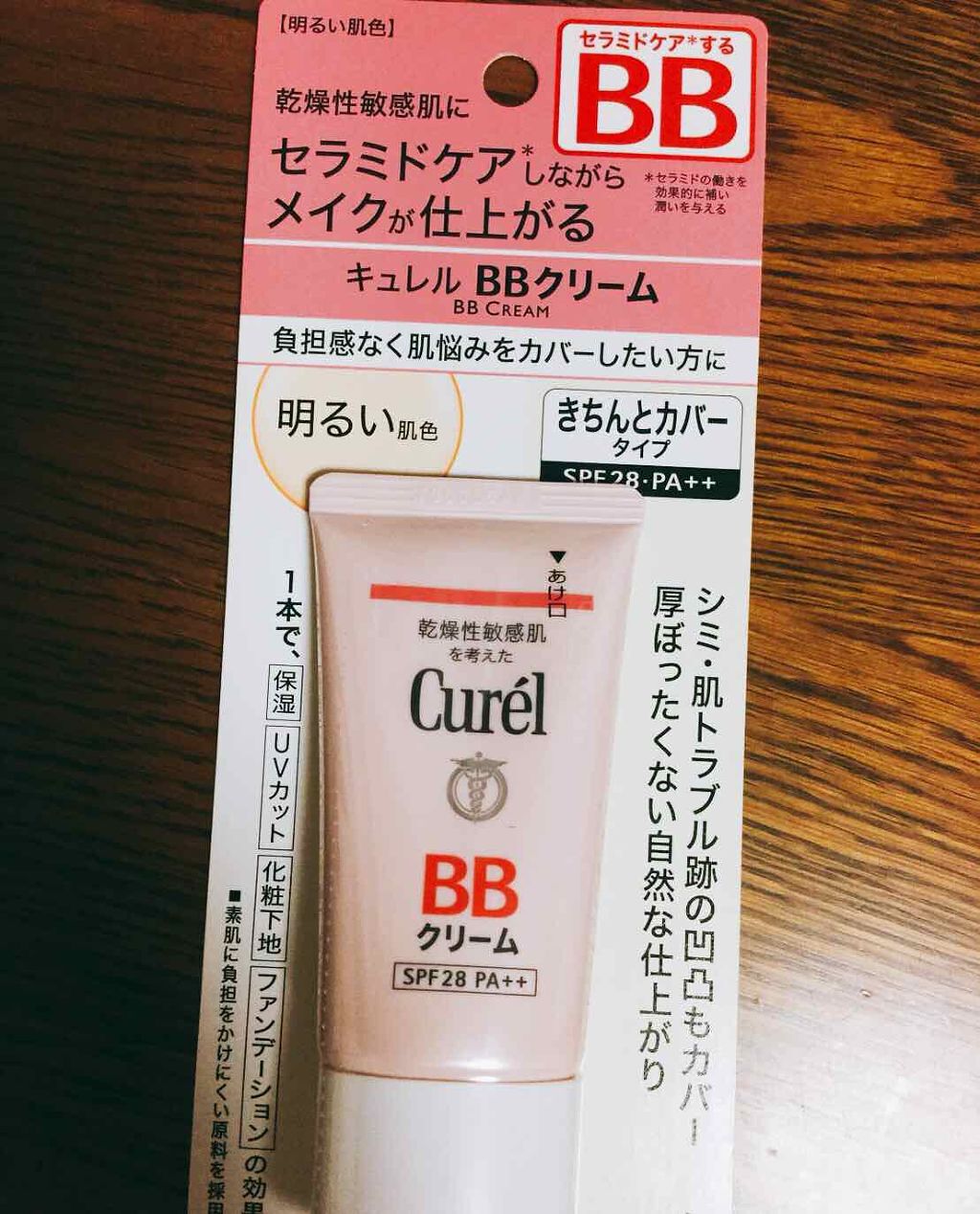 BBクリーム/キュレル/BBクリームを使ったクチコミ(1枚目)