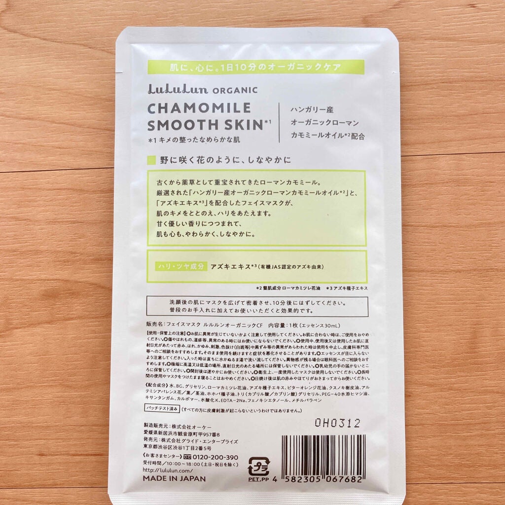 ルルルンオーガニック カモミール/ルルルン/シートマスク・パックを使ったクチコミ(3枚目)