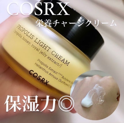 フルフィットプロポリスライトクリーム/COSRX/フェイスクリームを使ったクチコミ(1枚目)