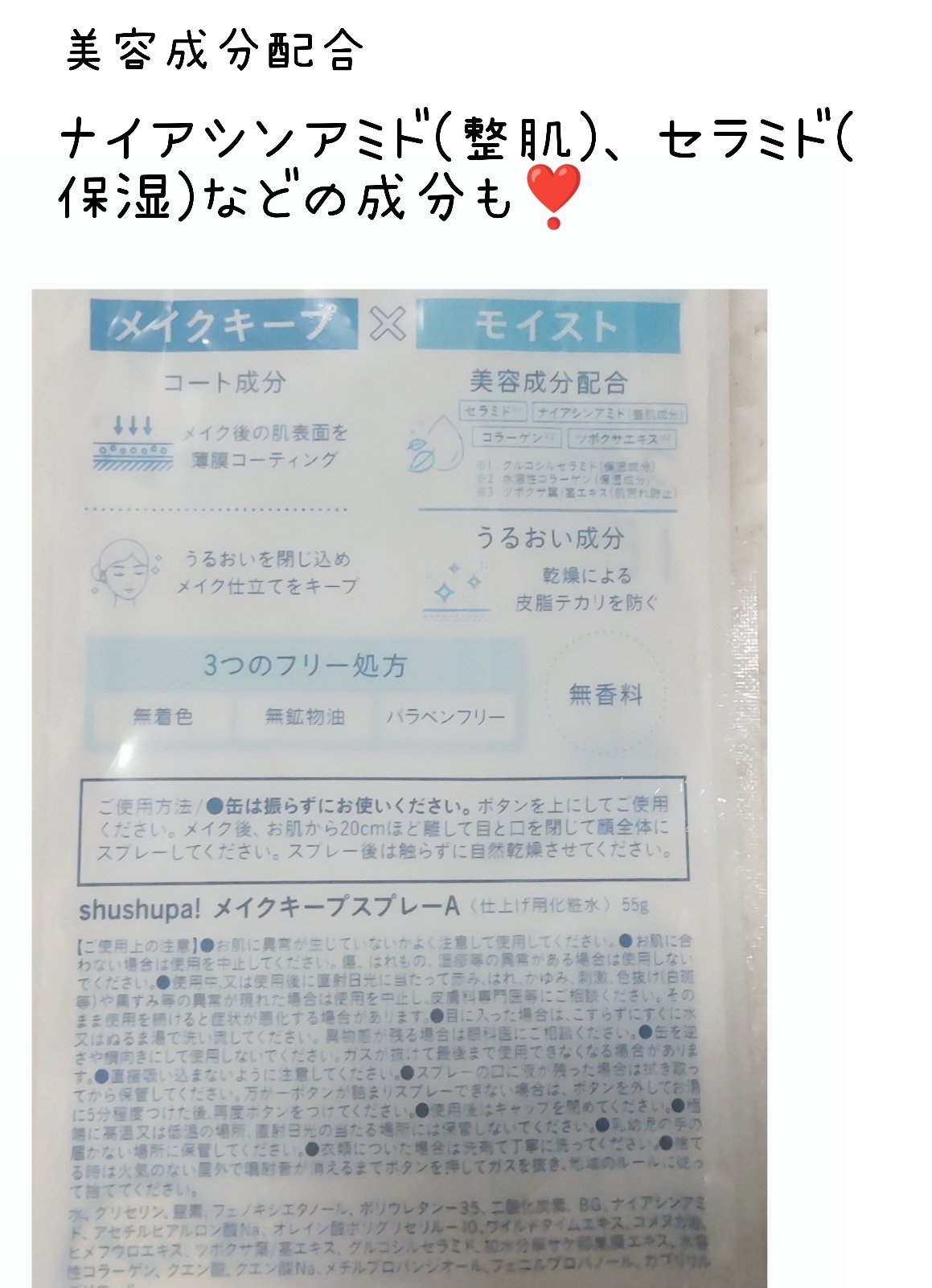 メイクキープスプレーA/shushupa!/ミスト状化粧水を使ったクチコミ（3枚目）