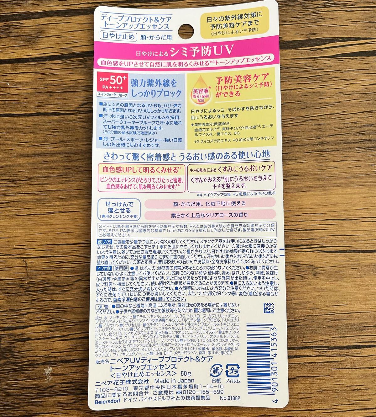 ニベアUV ディープ プロテクト&ケア トーンアップ エッセンス/ニベア/日焼け止めローションを使ったクチコミ(2枚目)