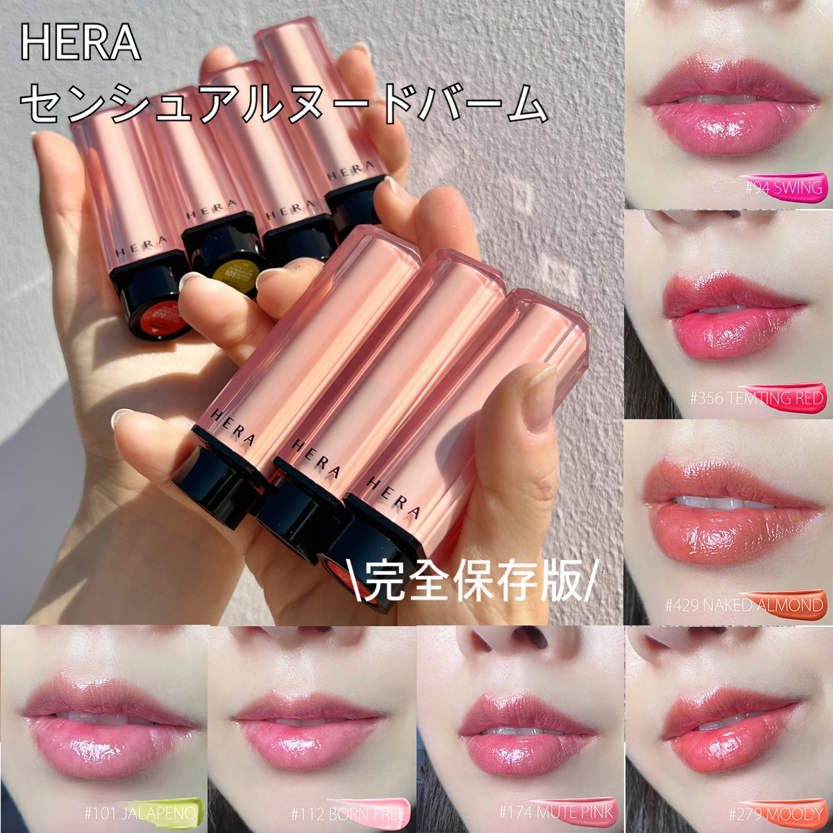 HERA センシュアルヌードバーム　101ハラペーニョ 試し塗りのみ HERA センシュアルヌードバーム 101ハラペーニョ 私の