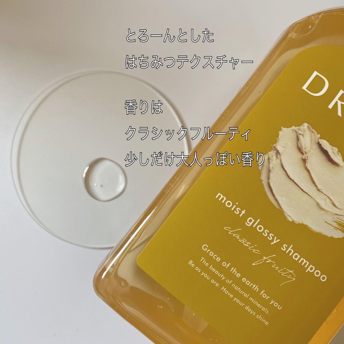 モイストグロッシーシャンプー/トリートメント/DROAS/市販シャンプーを使ったクチコミ（2枚目）