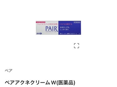 市販のニキビ治療薬で1番名前を聞くなと思っていたペアアクネクリーム使ってみました。

高校二年生、多分インナードライの混合肌で小さめのニキビが頬や眉間、顎フェイスラインに出来やすいです。

すこーしずつ