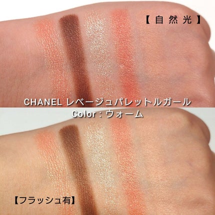 レ ベージュ パレット ルガール/CHANEL/アイシャドウパレットを使ったクチコミ(5枚目)