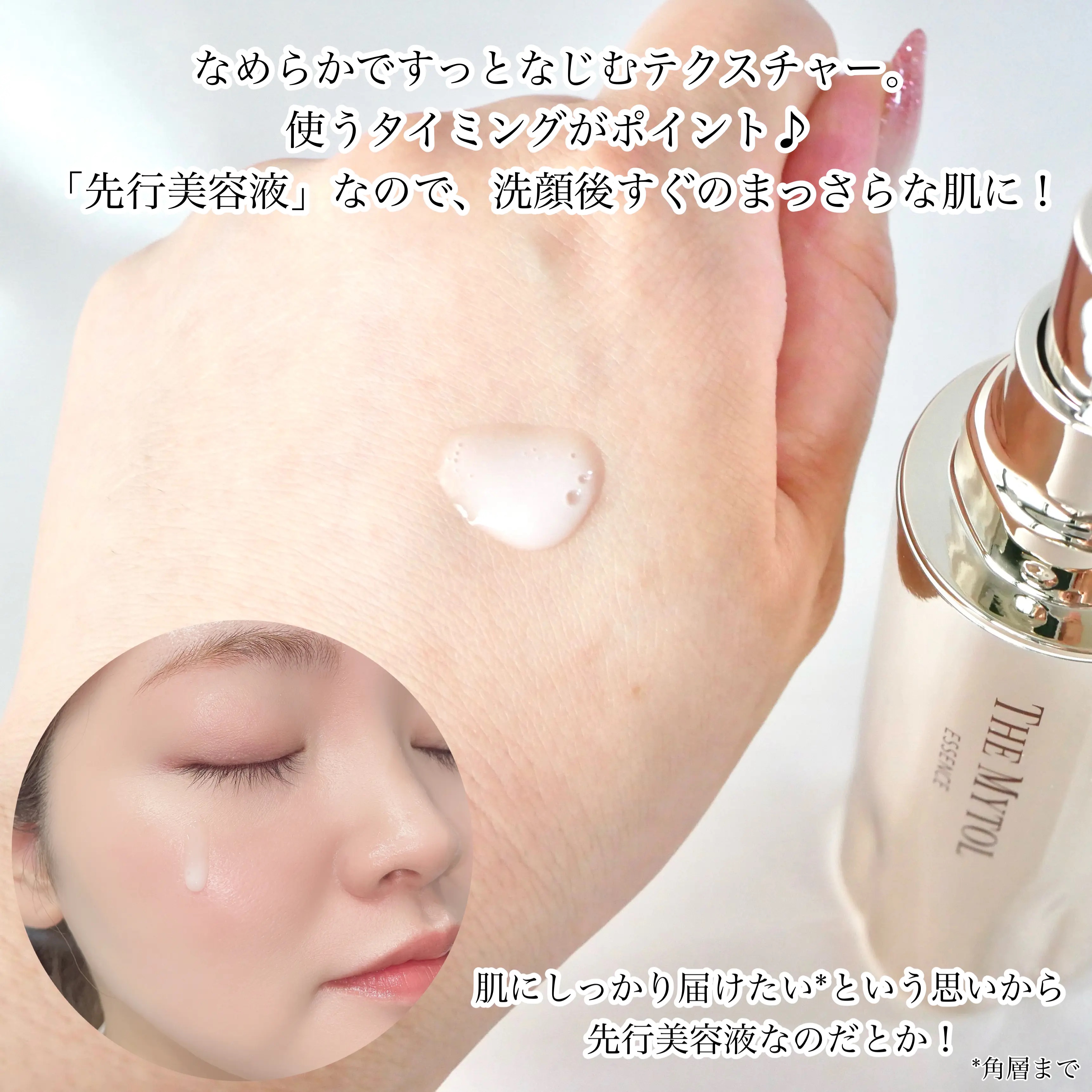 ザ マイトル エッセンス/THE MYTOL/ブースター・導入液を使ったクチコミ（3枚目）