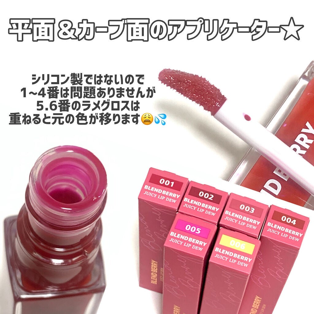 ジューシィリップデュウ/BLEND BERRY/口紅を使ったクチコミ(3枚目)