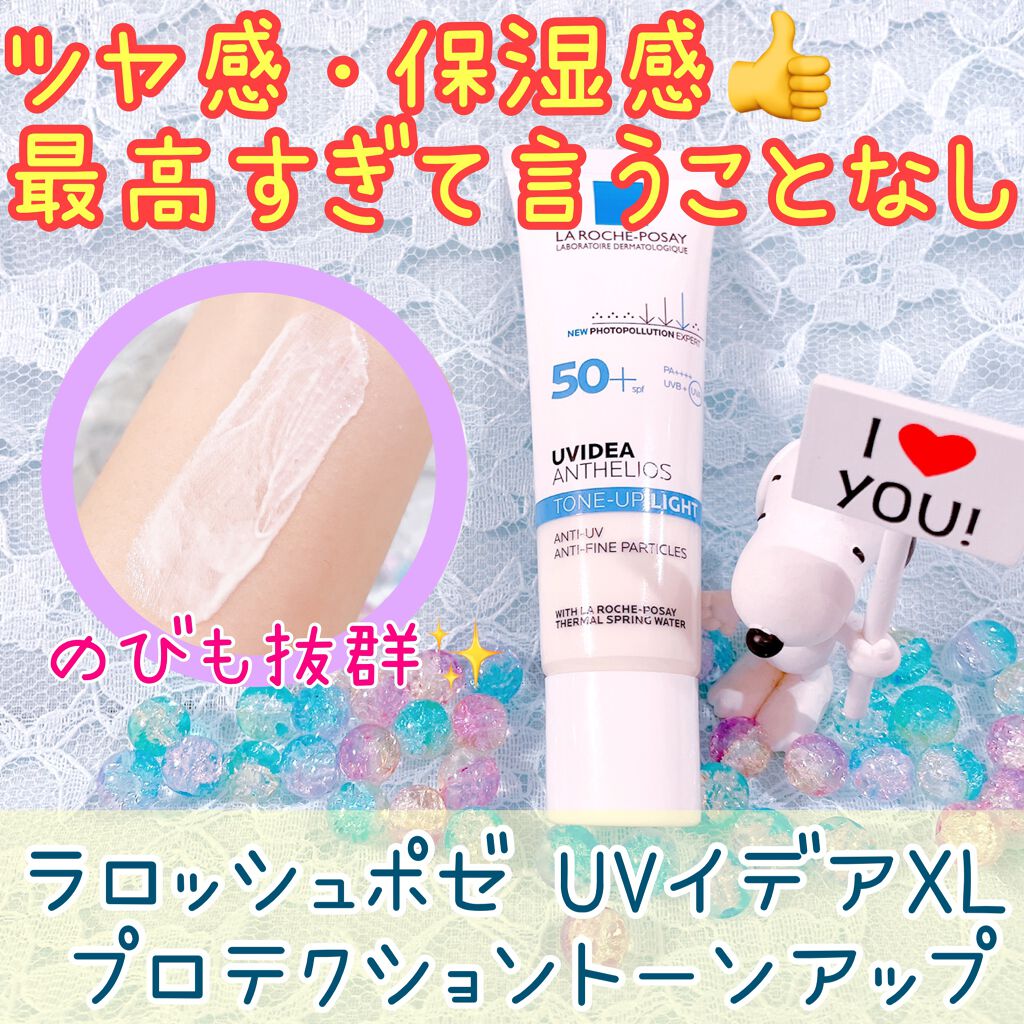 UVイデア XL プロテクショントーンアップ/ラ ロッシュ ポゼ/日焼け止めクリームを使ったクチコミ（1枚目）