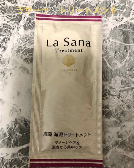 海藻海泥トリートメント/ラサーナ/洗い流すヘアトリートメントを使ったクチコミ(1枚目)