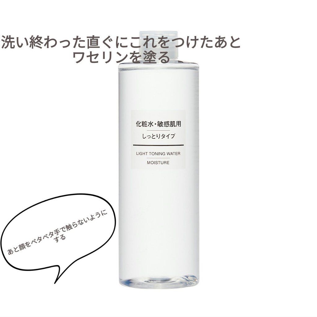化粧水・敏感肌用・高保湿タイプ/無印良品/化粧水を使ったクチコミ（3枚目）