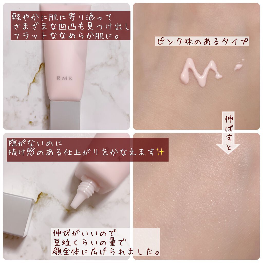 RMK スムースフィット ポアレスベース/RMK/化粧下地を使ったクチコミ（2枚目）