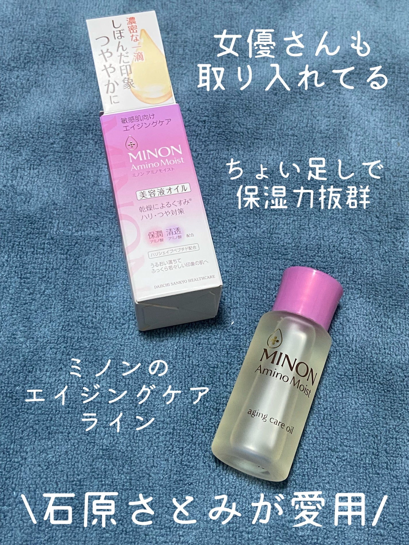 ミノン アミノモイスト エイジングケア オイル/ミノン/フェイスオイルを使ったクチコミ(1枚目)