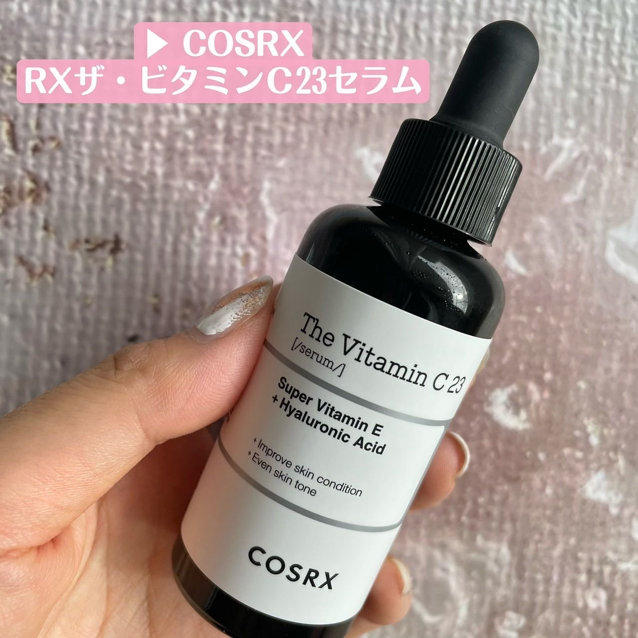RXザ・ビタミンC23セラム/COSRX/美容液を使ったクチコミ（2枚目）